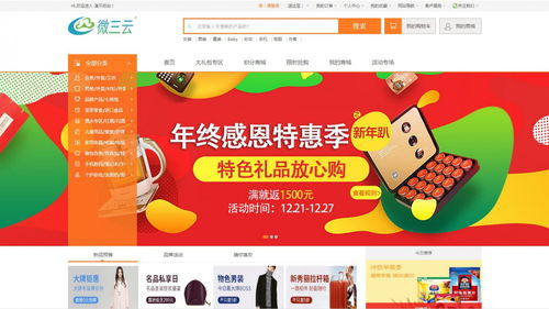 微三云全生態解決方案 架構、優勢與商城系統深度解析